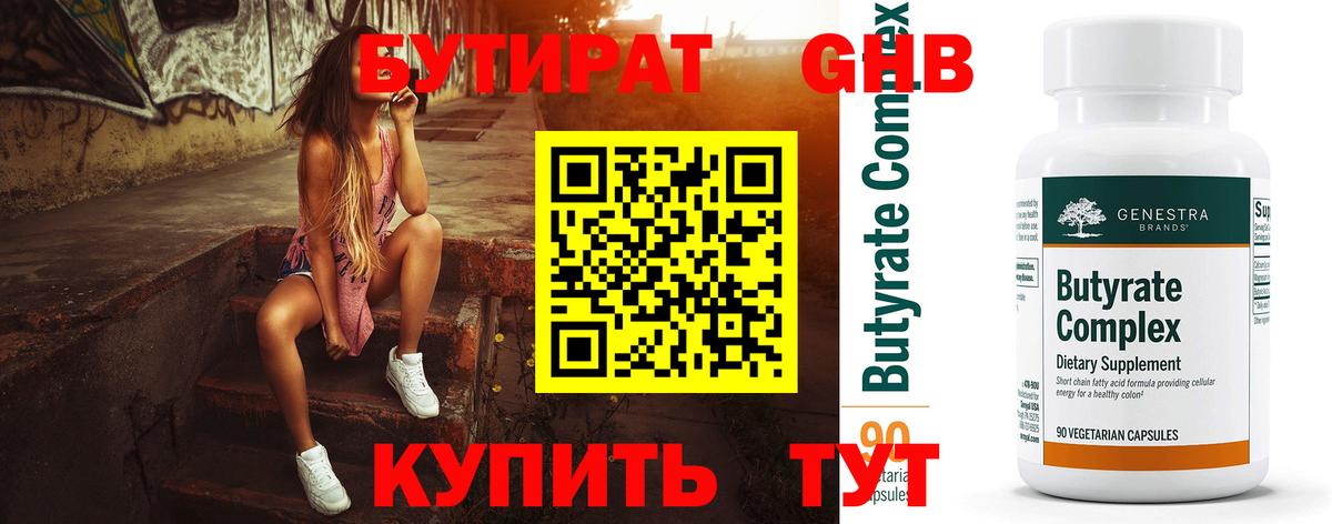 Советский  БУТИРАТ бутик  Вход с VPN 