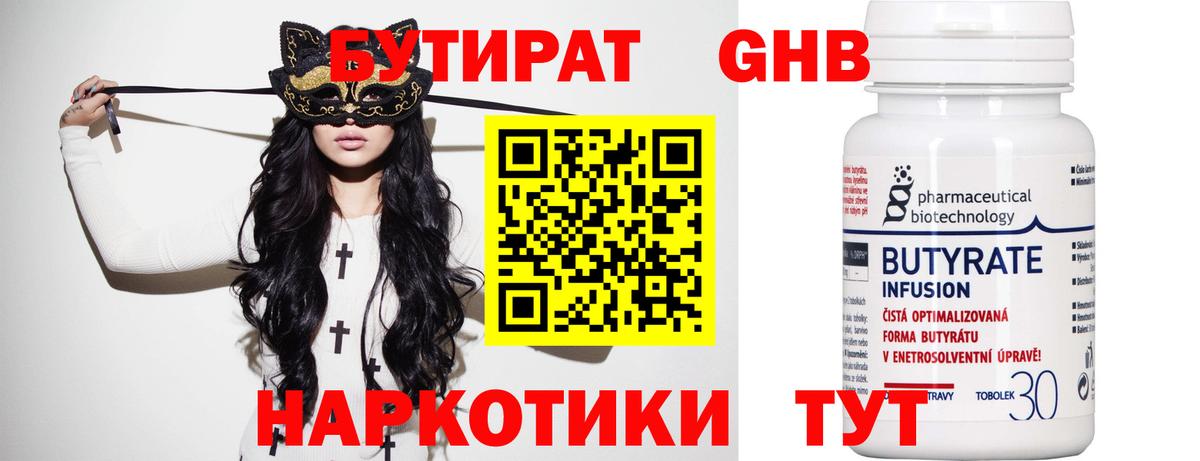 Бутират GHB Советский