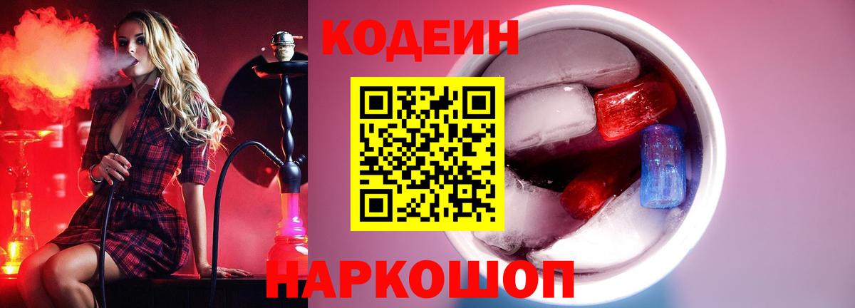 Кодеин напиток Lean (лин)  Кодеиновый сироп Lean напиток Lean (лин)  Вход с VPN  Советский 