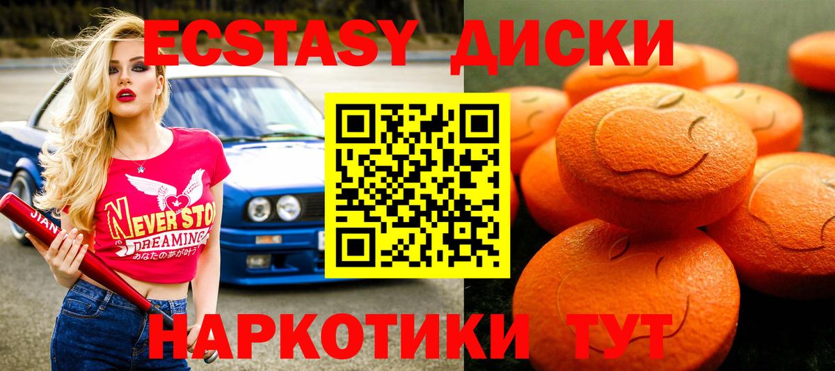 ЭКСТАЗИ 250 мг  Вход с VPN  ЭКСТАЗИ  ЭКСТАЗИ 280мг  Советский 