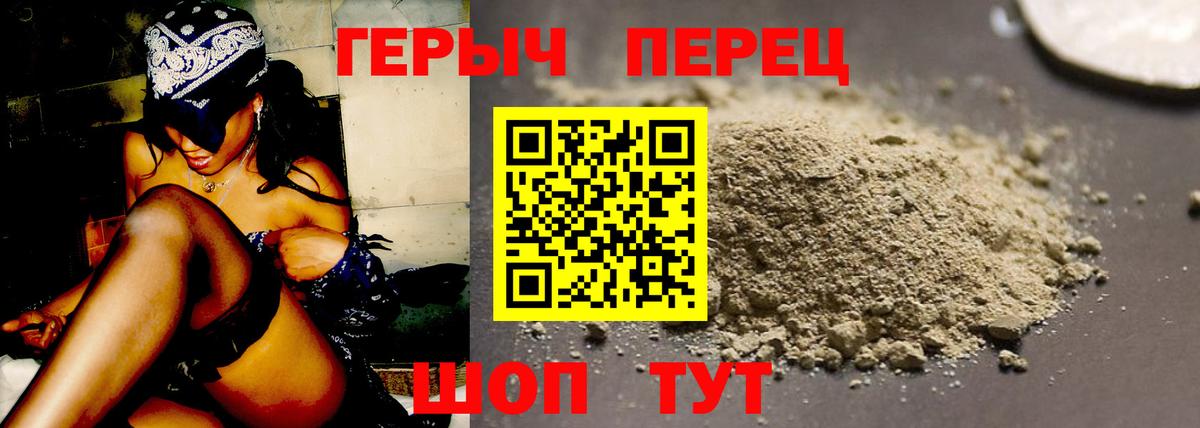 ГЕРОИН хмурый Советский