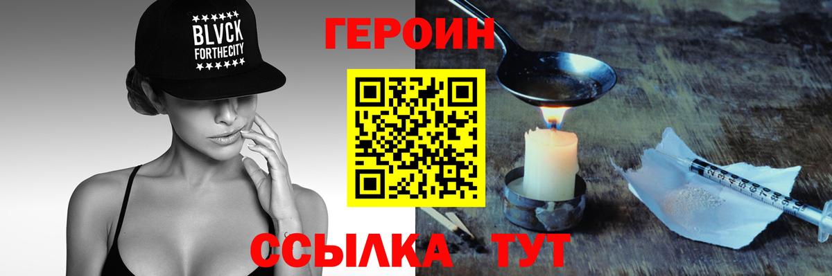 Советский  Героин герыч  Героин  Вход с VPN 