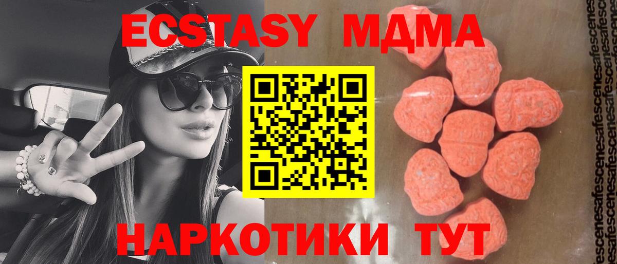 МДМА  MDMA Molly  МДМА кристаллы  Вход с VPN  Советский 