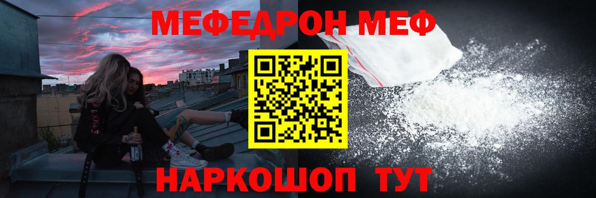 Меф  Мефедрон mephedrone  Вход с VPN  Советский  МЕФ 