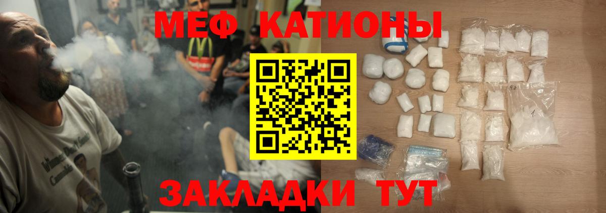 МЕФ кристаллы Советский