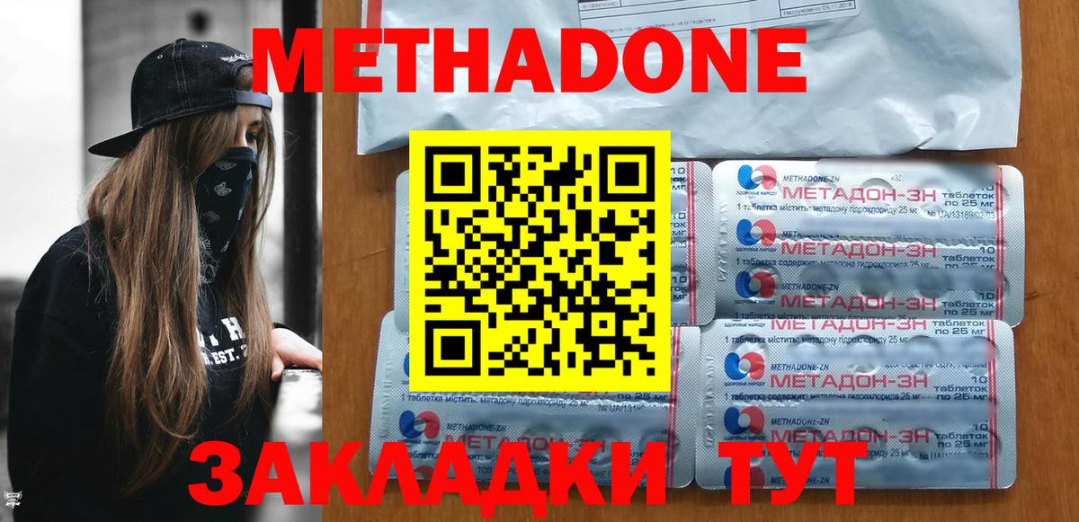 МЕТАДОН кристалл Советский