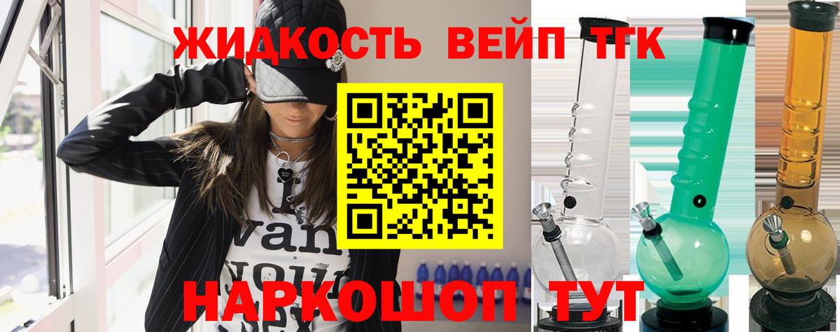Дистиллят ТГК вейп с тгк Советский